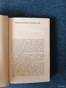 Книга. И. Соколов, Никитов. " Медовое Сено ".