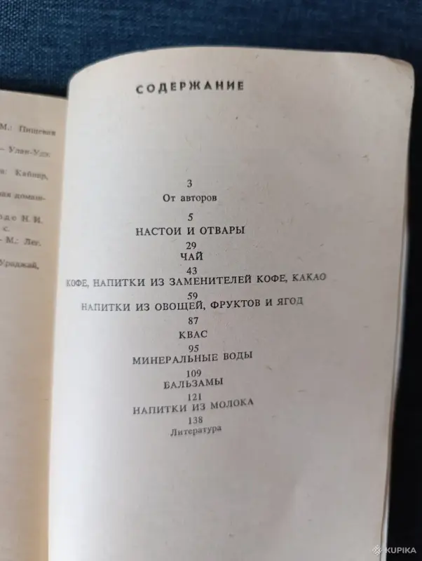 Книги, журналы - Книга. Целебные Напитки. - Вся Беларусь - Фото 6 Книга. Целебные Напитки. - Вся Беларусь - 242670 - Доска объявлений Kupika.by - Фото 6