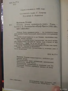 Ксения Васильева Натали. *Конец криминаль-танго*