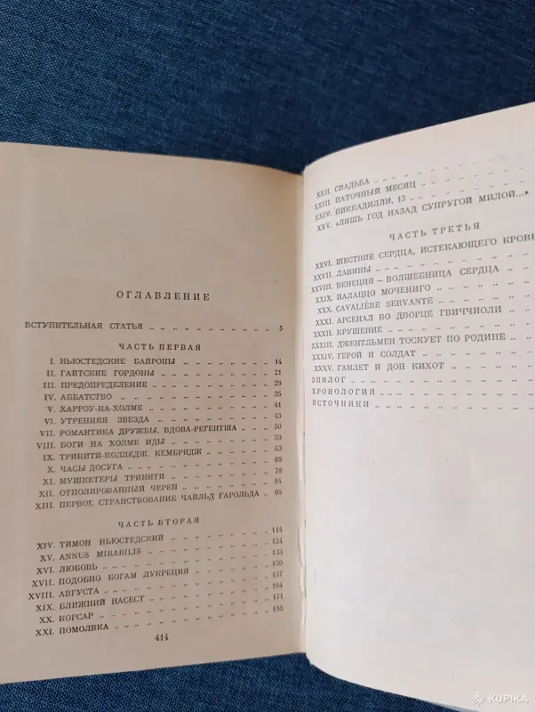 Книга. Андре Моруа. " БАЙРОН ". - Вся Беларусь - 242321 - Доска объявлений Kupika.by - Фото 7