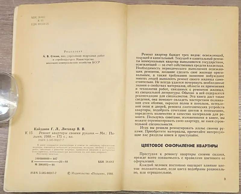 Григорий Кайданов, Вячеслав Литавар - Ремонт квартиры своими руками - Вся Беларусь - 242015 - Доска объявлений Kupika.by - Фото 3