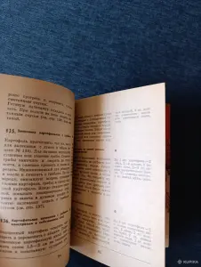 Книга. 250 блюд из картофеля.