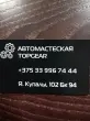 Автомастерская Top Gear