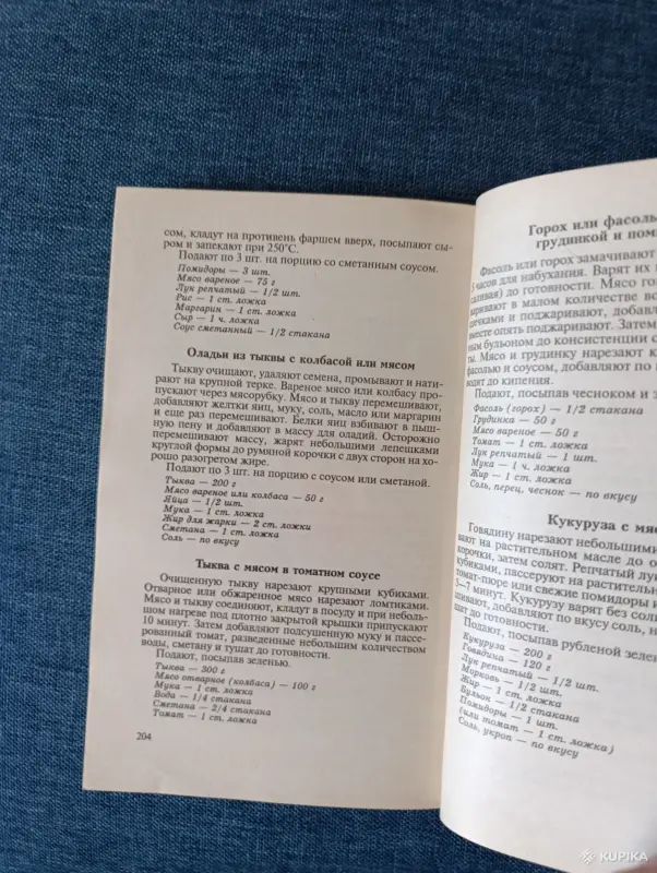 Книга. Блюда из рыбы и мяса. - Вся Беларусь - 242868 - Доска объявлений Kupika.by - Фото 5