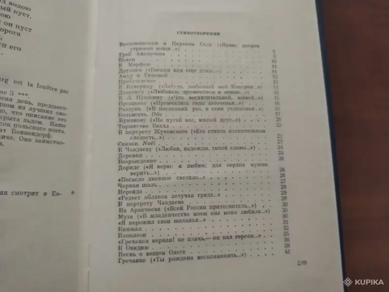 А. С. Пушкин. *Стихотворения и поэмы*. - Вся Беларусь - 242821 - Доска объявлений Kupika.by - Фото 2