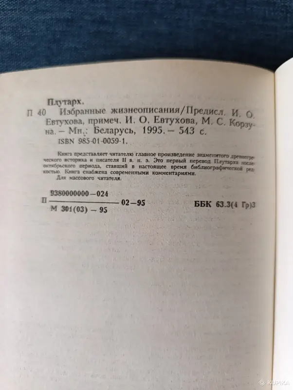 Книги, журналы - Книга. Плутарх. Избранное жизнеописания. - Вся Беларусь - Фото 5 Книга. Плутарх. Избранное жизнеописания. - Вся Беларусь - 242932 - Доска объявлений Kupika.by - Фото 5
