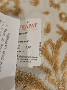 Браслет (золото)