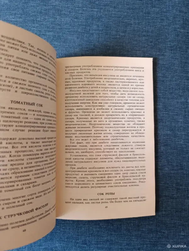 Книга. Лечение сырыми овощными соками. - Вся Беларусь - 242866 - Доска объявлений Kupika.by - Фото 5