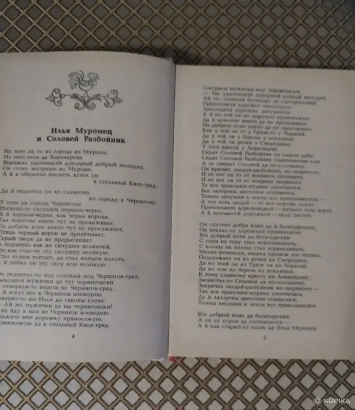*Былины. Русские народные сказки*. - Вся Беларусь - 244217 - Доска объявлений Kupika.by - Фото 5