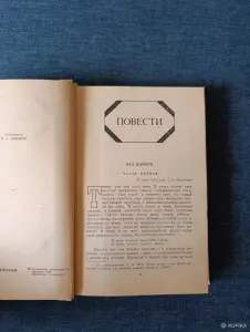 Книга. В. В. Вересаев. Повести и рассказы.