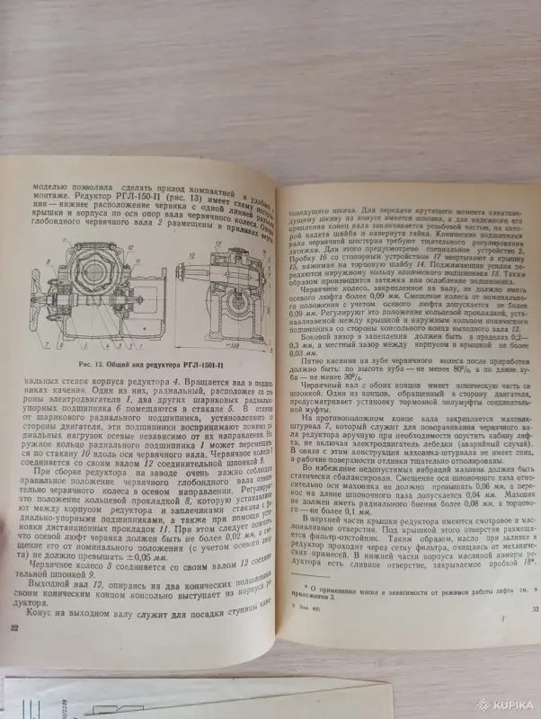 Книга. Монтаж, наладка и эксплуатация лифтов. - Вся Беларусь - 243035 - Доска объявлений Kupika.by - Фото 4