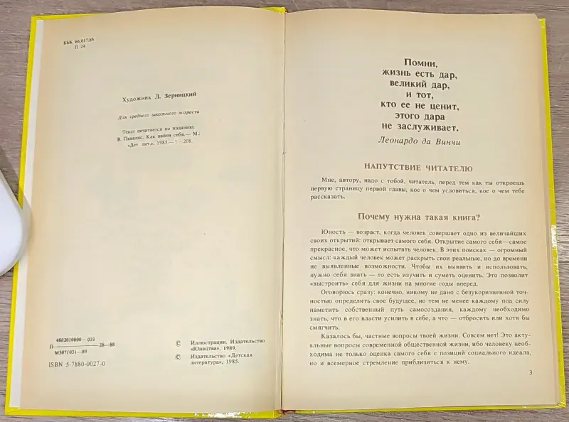 Виктор Пекелис - Как найти себя - Вся Беларусь - 242024 - Доска объявлений Kupika.by - Фото 3