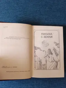Книга. Марк Твен. " Письма с земли ".