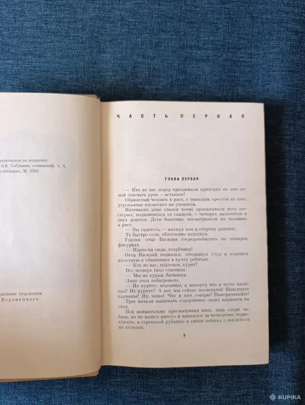 Книга. Николай Островский. " Как закалялась сталь ". - Вся Беларусь - 242759 - Доска объявлений Kupika.by - Фото 3
