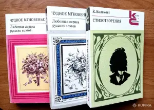 Книги из серии Классики и современники (стихи)