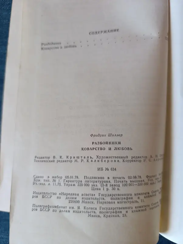 Книга. Ф. ШИЛЛЕР. " Разбойники, Коварство и любовь ". - Вся Беларусь - 242181 - Доска объявлений Kupika.by - Фото 7