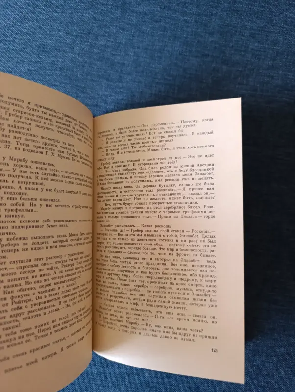 Книга. Эрих Мария Ремарк . " Время жить и время умирать " - Вся Беларусь - 242217 - Доска объявлений Kupika.by - Фото 5