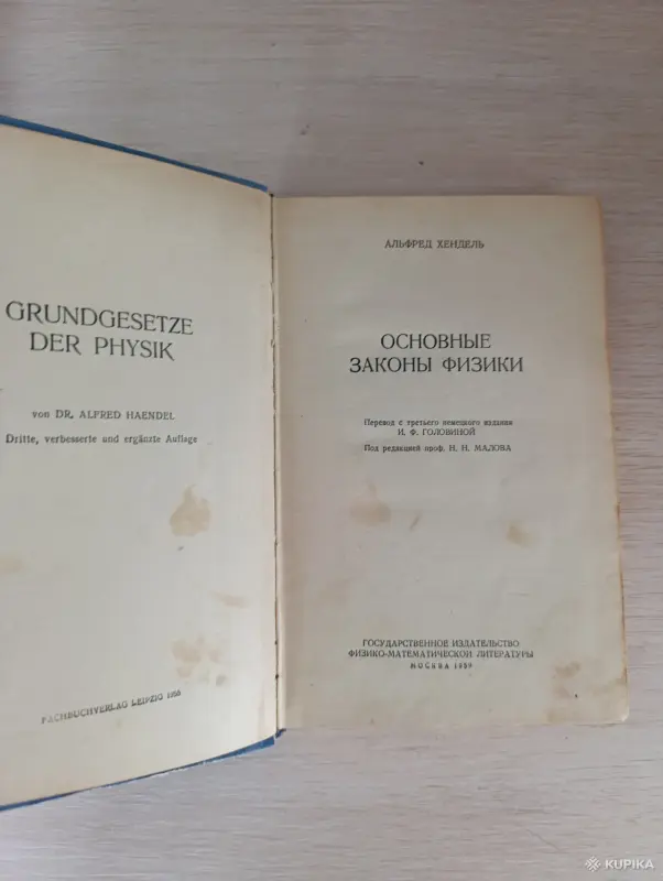Книги, журналы - Книга. Основные законы Физики. - Вся Беларусь - Фото 2 Книга. Основные законы Физики. - Вся Беларусь - 243043 - Доска объявлений Kupika.by - Фото 2
