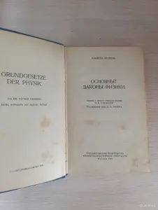 Книга. Основные законы Физики.