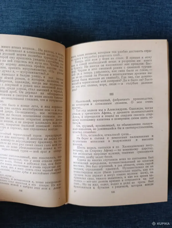 Книга. И. Соколов, Никитов. " Медовое Сено ". - Вся Беларусь - 242917 - Доска объявлений Kupika.by - Фото 5