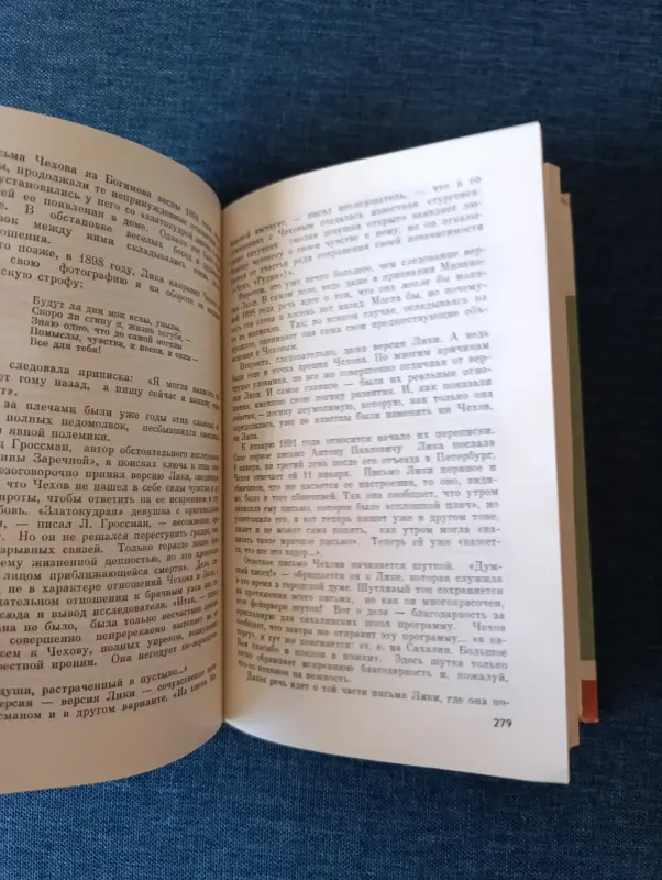 Книга. Г. Бердников. Чехов. - Вся Беларусь - 242172 - Доска объявлений Kupika.by - Фото 5