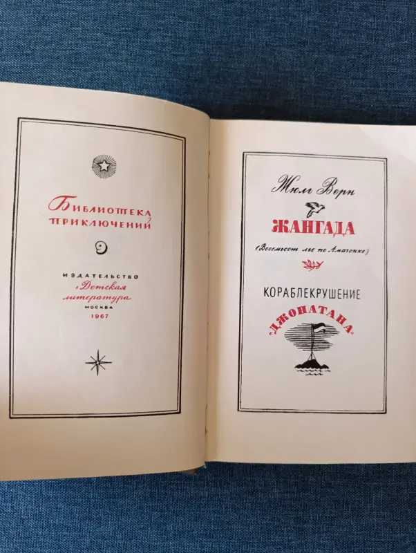 Книга. Жаль Верн. - Вся Беларусь - 242177 - Доска объявлений Kupika.by - Фото 2