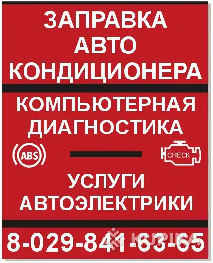 Автоэлектрик