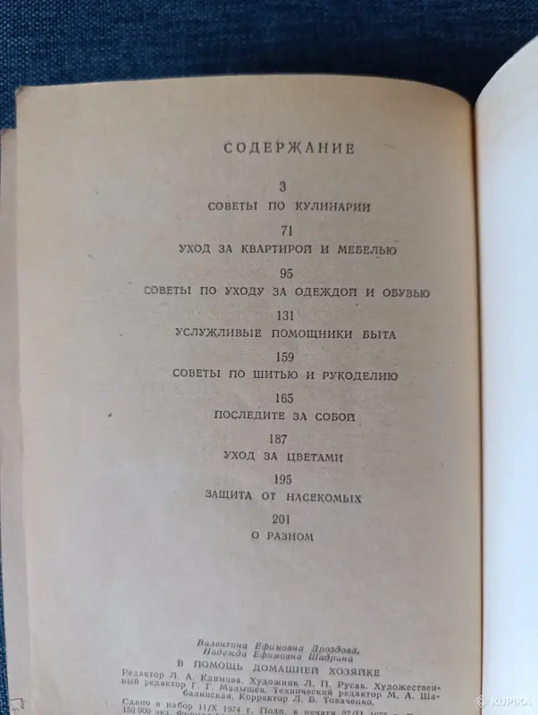 Книга. В помощь домашней хозяйки. - Вся Беларусь - 242666 - Доска объявлений Kupika.by - Фото 7