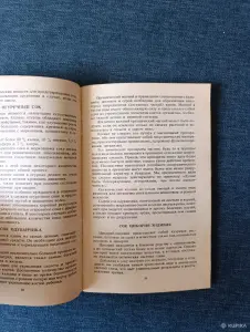 Книга. Лечение сырыми овощными соками.