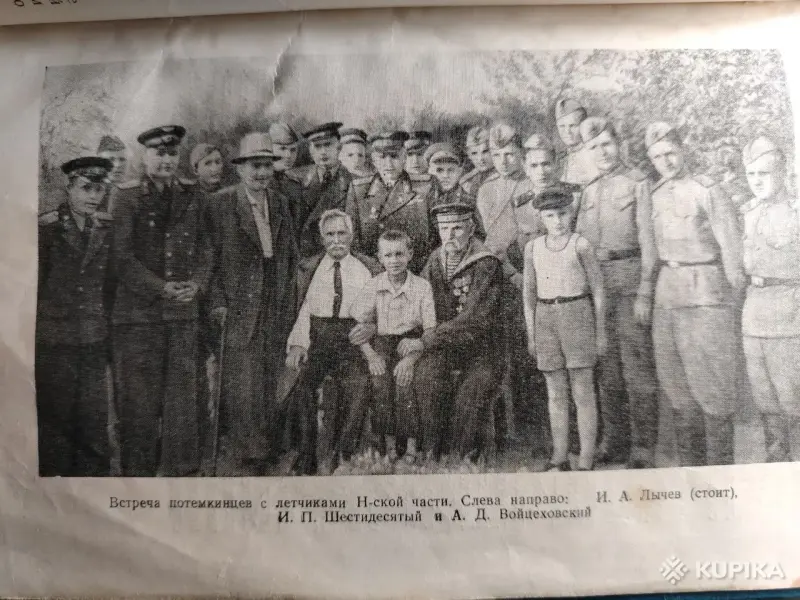 Пономарев И.И. Герои *Потемкина*. 1955 год. - Вся Беларусь - 242250 - Доска объявлений Kupika.by - Фото 7