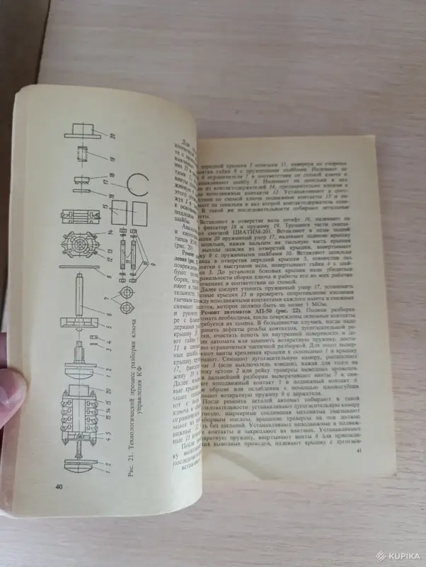 Книга. Электромонтер - Ремонтник. - Вся Беларусь - 243038 - Доска объявлений Kupika.by - Фото 4