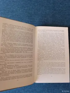 Книга. А. Моруа. " Три Дюма ".