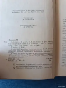 Книга. Мих. Зощенко. Избранное.