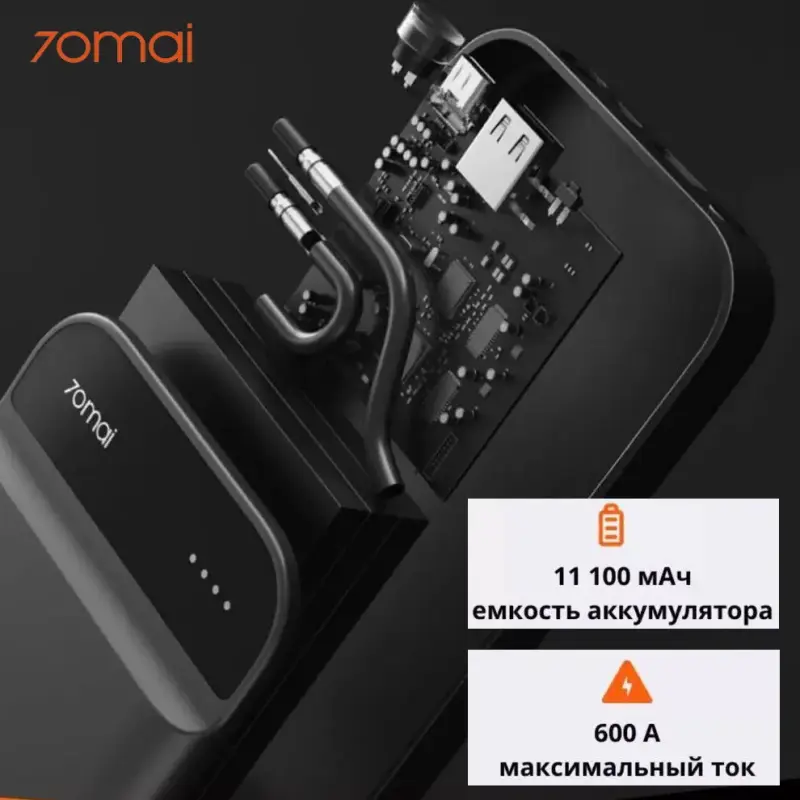 Пусковое зарядное устройство Xiaomi 70mai Jump Starter Midrive PS01 ДОСТАВКА - Вся Беларусь - 242032 - Доска объявлений Kupika.by - Фото 6