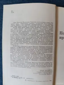 Книга. Николай Чергинец. " Служба дни и ночи ".