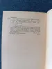 Книга. Морис Дрюон. " Железный Король, Узница Шато - Гайара " - Вся Беларусь - 242267 - Доска объявлений Kupika.by - Фото 6