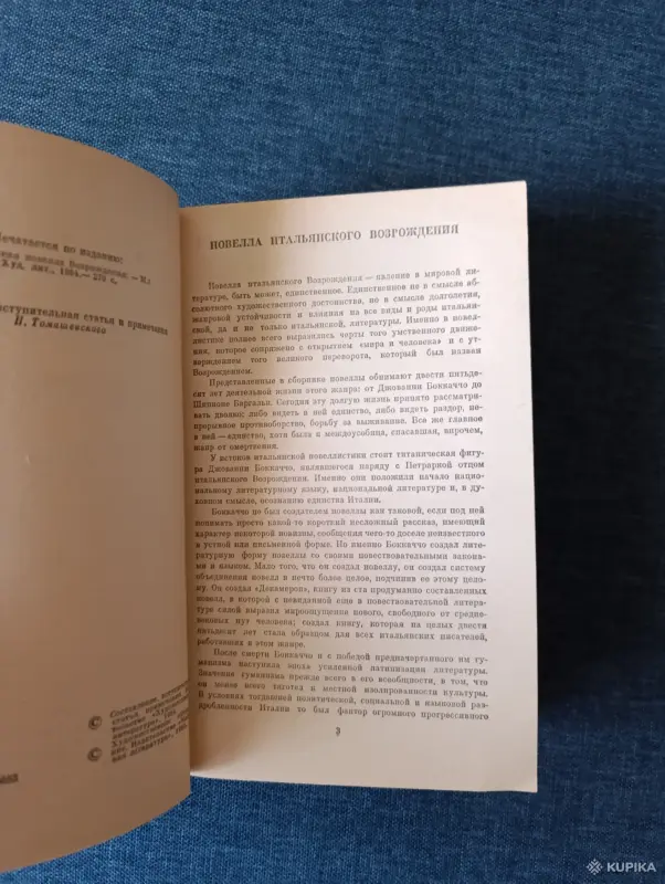 Книга. Итальянская новелла Возражения. - Вся Беларусь - 242682 - Доска объявлений Kupika.by - Фото 2