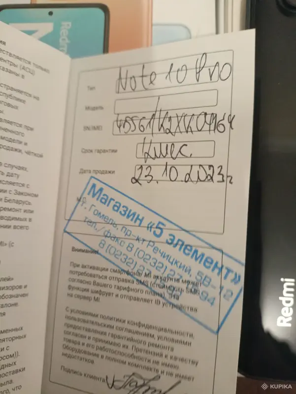 Redmi Note 10 Pro 13/256 - Вся Беларусь - 243874 - Доска объявлений Kupika.by - Фото 6