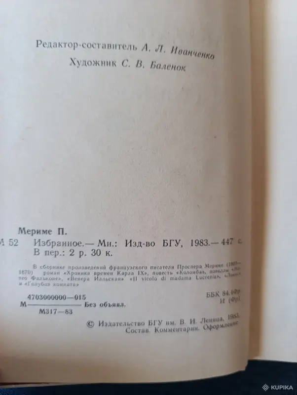 Книги, журналы - Книга. Проспер Мериме. Избранное. - Вся Беларусь - Фото 2 Книга. Проспер Мериме. Избранное. - Вся Беларусь - 242794 - Доска объявлений Kupika.by - Фото 2