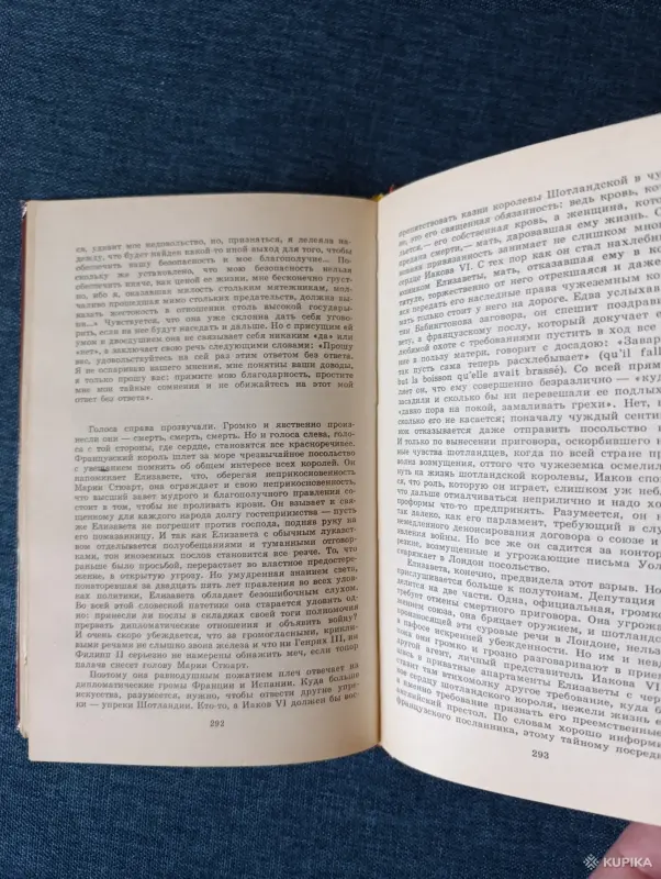 Книга. Стефан Цвейг. " Мария Стюарт ". - Вся Беларусь - 242406 - Доска объявлений Kupika.by - Фото 6