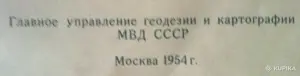 Атлас СССР 1953 года