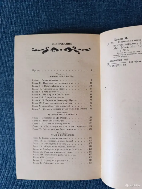 Книга. Морис Дрюон. " Негоже Лилиям Прясть ". - Вся Беларусь - 242318 - Доска объявлений Kupika.by - Фото 7