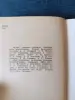 Книга. С. Зарницкий. А. Сергеев. " Чичерин " - Вся Беларусь - 242183 - Доска объявлений Kupika.by - Фото 3