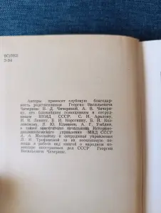 Книга. С. Зарницкий. А. Сергеев. " Чичерин "