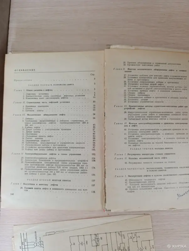 Книга. Монтаж, наладка и эксплуатация лифтов. - Вся Беларусь - 243035 - Доска объявлений Kupika.by - Фото 6