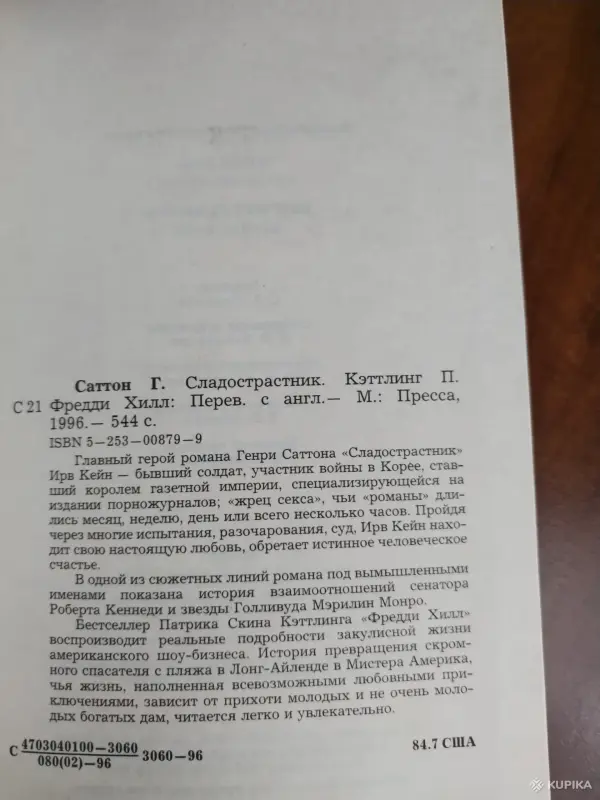 *Сладострастник*. Генри Саттон. - Вся Беларусь - 242283 - Доска объявлений Kupika.by - Фото 2