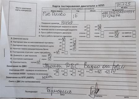 Б/У запчасти Fiat Ducato 2014-2025 с доставкой - Вся Беларусь - 246855 - Доска объявлений Kupika.by - Фото 5