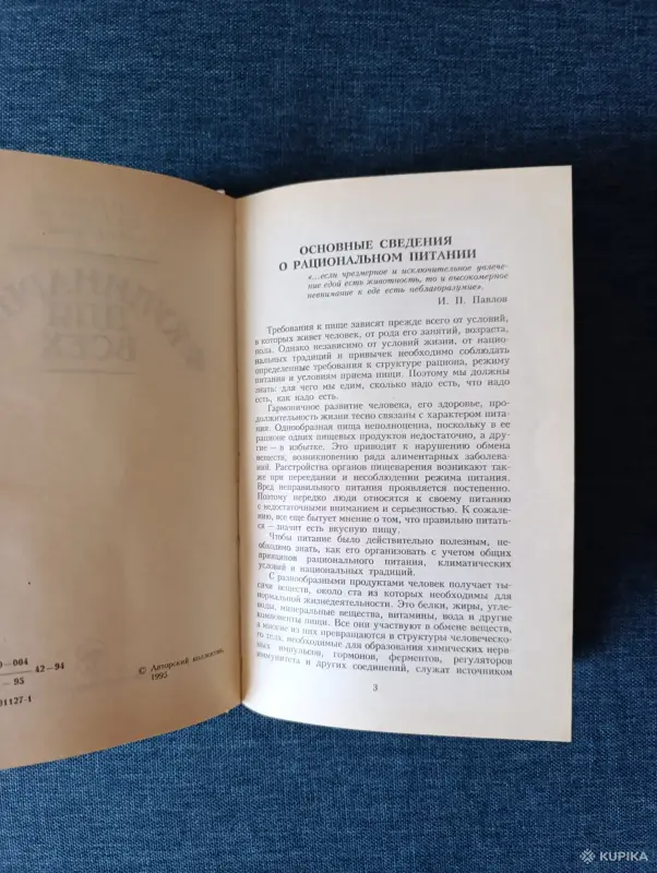 Книга. Кулинария для всех. - Вся Беларусь - 242871 - Доска объявлений Kupika.by - Фото 2