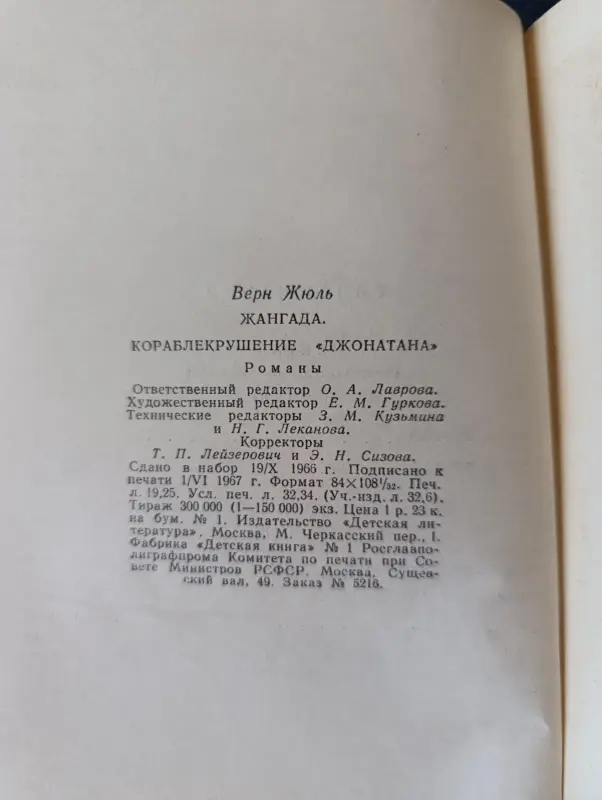 Книга. Жаль Верн. - Вся Беларусь - 242177 - Доска объявлений Kupika.by - Фото 7