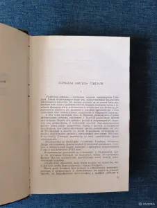 Книга. Роман. Пармская Обитель.